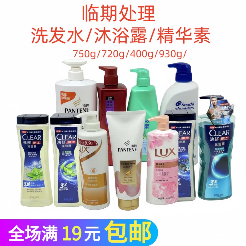 临期清仓处理品洗发水沐浴露护发素家庭装捡漏甩卖洗护用品大瓶装