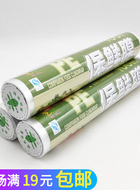 PE食品保鲜膜100E宽30cm长约30m