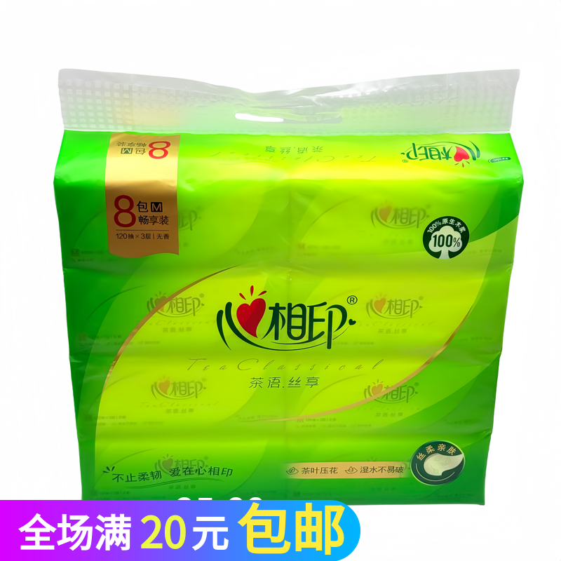 心相印抽纸餐巾纸擦手纸8包