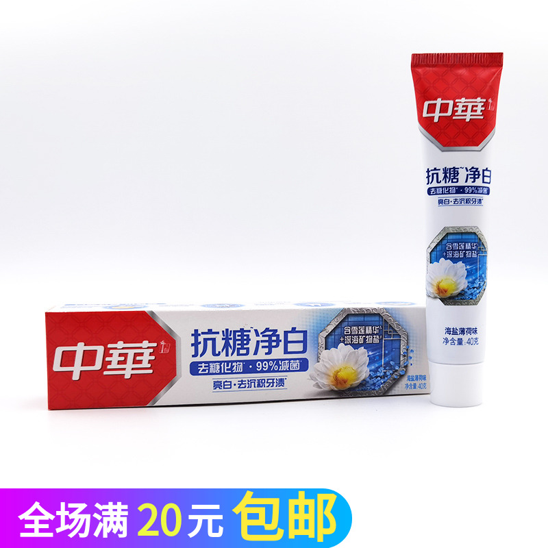 中华抗糖净白牙膏40g克去糖化物亮白除菌去沉积牙渍海盐薄荷小样