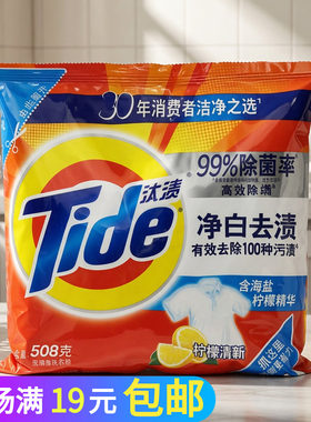 汰渍净白去渍洗衣粉高效去污