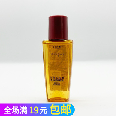 便携装奇焕润发精油30ml