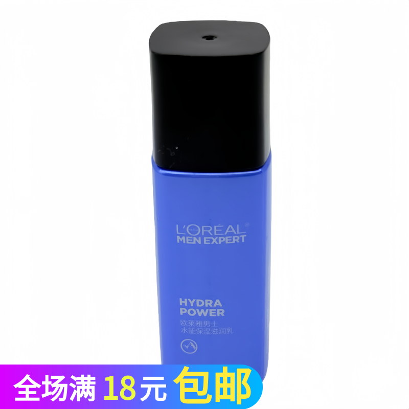 欧莱雅男士水能保湿滋润乳22ml 补水不油腻擦脸乳液小样,美容护肤/美体/精油,身体乳/霜,淘宝优惠券,粉丝福利购,淘宝优惠卷
