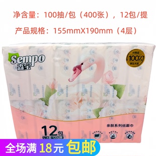 森宝系列抽纸餐巾纸卫生纸厕纸整提装家用厨房餐厅面巾纸原生木浆