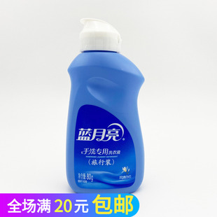 正品 80ml酒店民宿 蓝月亮手洗专用机洗衣液80g克风清白兰小便携装