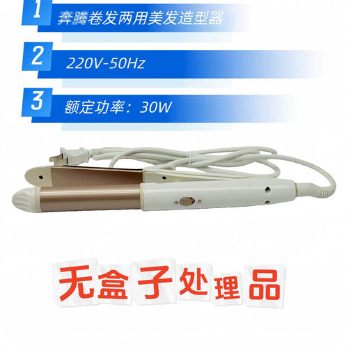 清仓处理无盒子卷发两用