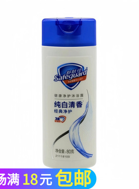 舒肤佳纯白清香净护沐浴露80g男女旅行装沐浴液ml小样民宿酒店