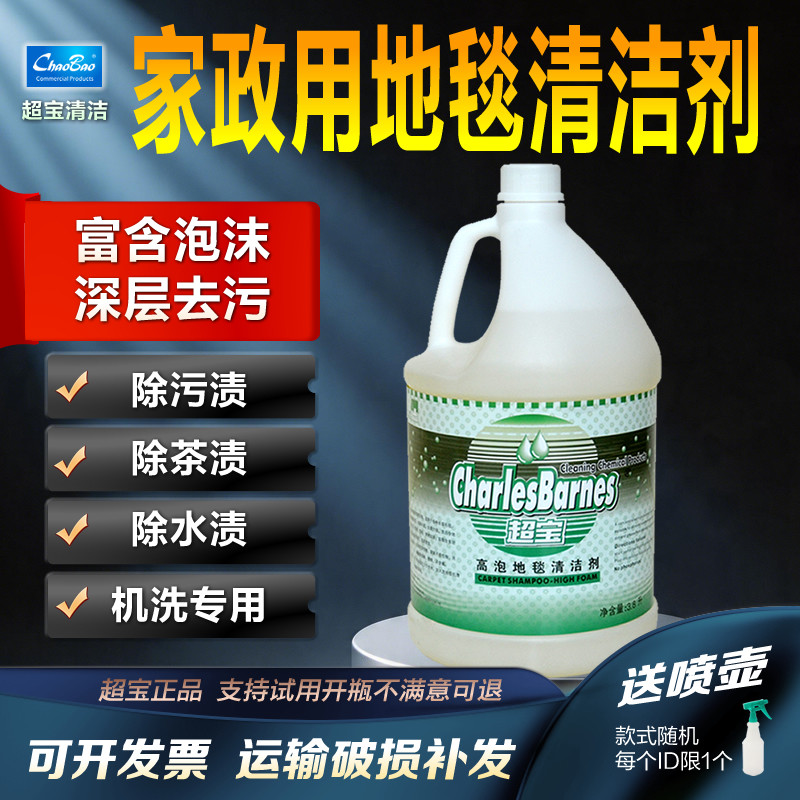 超宝地毯清洁剂3.8升大瓶装