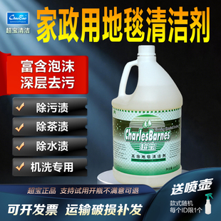 超宝高泡地毯清洁剂3.8升大瓶地毯洗地机机洗污渍清洗液商用装