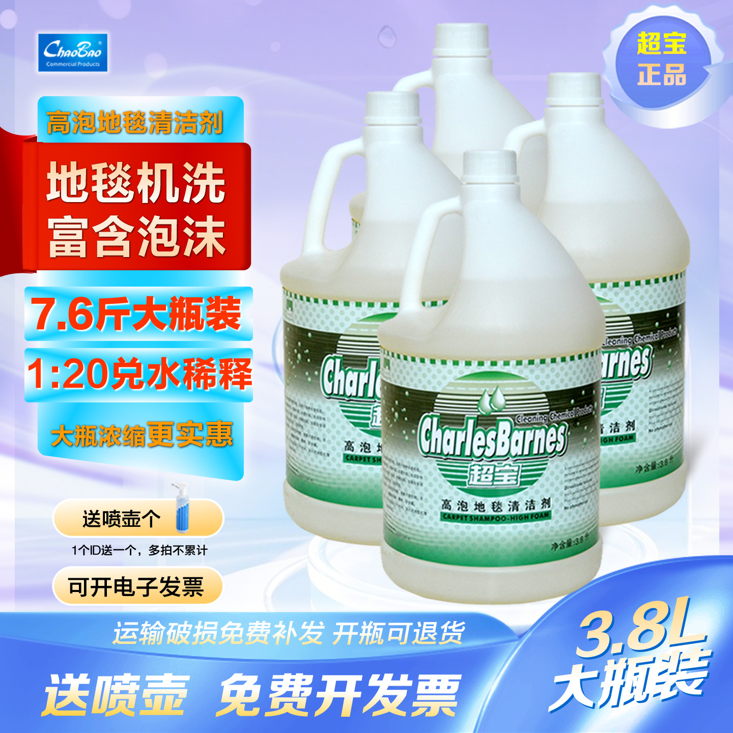 超宝高泡地毯清洁剂3.8升大瓶地毯洗地机机洗污渍清洗液商用装