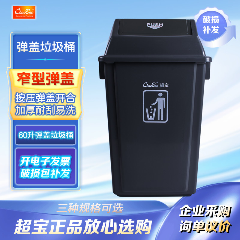 创意简约塑料家用弹盖翻盖垃圾桶带盖卫生商场工厂环保垃圾箱超宝