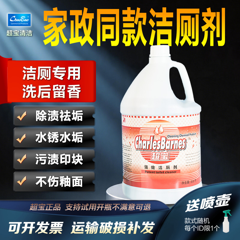 超宝强力大瓶装浓缩马桶图片