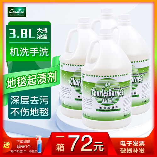 3.8升大瓶地毯清洁剂超宝