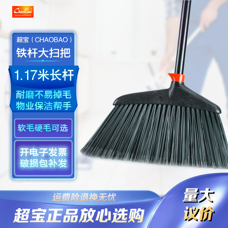 超宝铁杆户外庭院大扫把