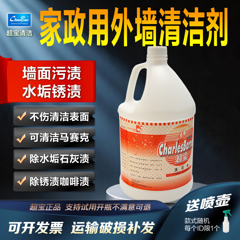 超宝外墙瓷砖强力除污清洁剂