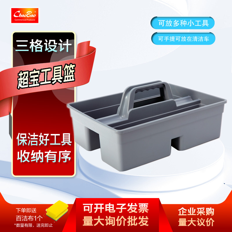 超宝工具篮塑料小号手提便携式收纳盒三格杂物篮物保洁工具B-039