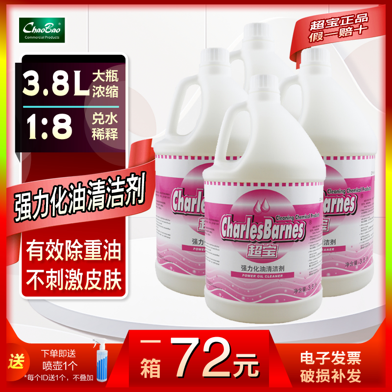 超宝化油清洁剂3.8升大瓶实惠装厨房植物油污车间机械油污清洗剂