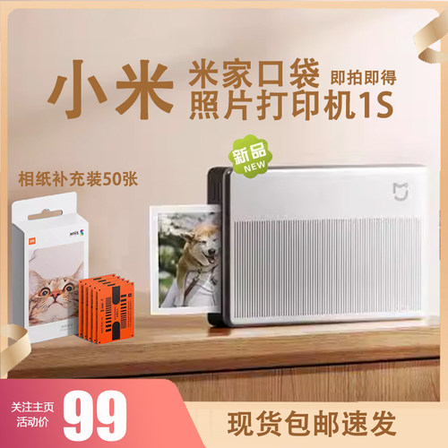 小米拍立得口袋照片打印机1S小型便携智能高清无线冲洗印相纸