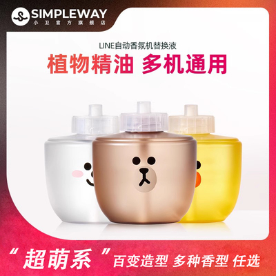 小卫香薰机补充液香氛机布朗熊联名喷香自动台式扩香除臭卧室客厅