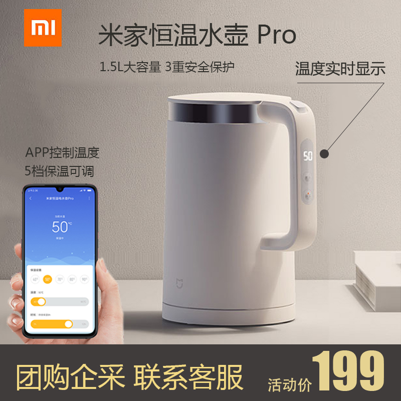 MIJIA/米家 米家恒温电水壶Pro 烧水电热控温小米婴儿小米电水壶|ruв категории кухонные приборы, электрический чайник - от Buy2taobao.com для оказания профессиональной услуги покупки агента Taobao