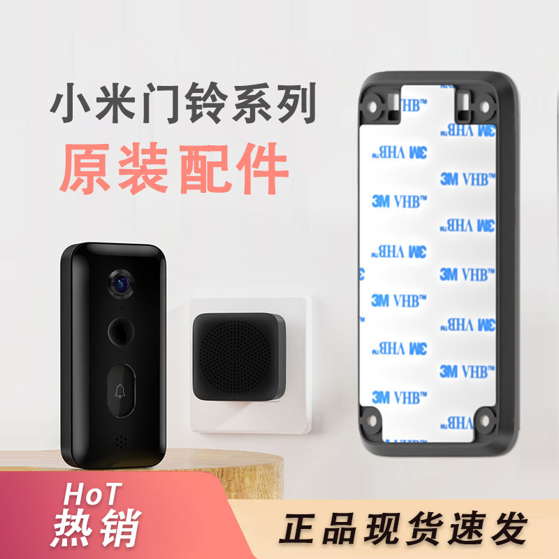 小米米家智能门铃3 4 4PRO 配件背板底座粘胶可视门铃2背板底座