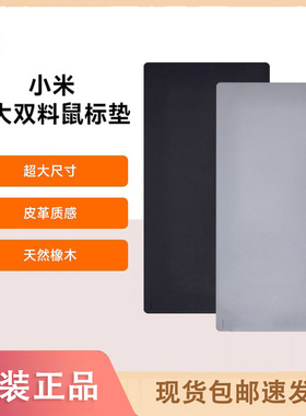 小米超大双料鼠标垫/超大防水鼠标垫竞技游戏防滑纯色办公室桌垫