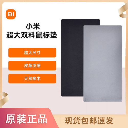 小米超大双料鼠标垫/超大防水鼠标垫竞技游戏防滑纯色办公室桌垫