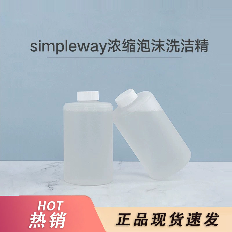 小卫质品simpleway洗洁精