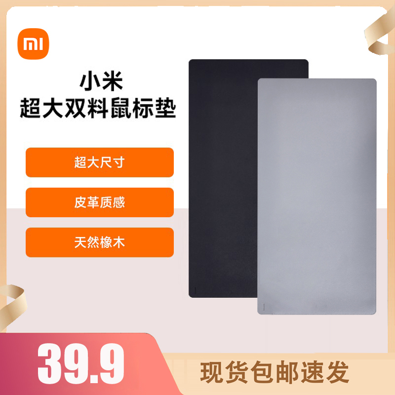 小米超大双料鼠标垫/超大防水鼠标垫竞技游戏防滑纯色办公室桌垫