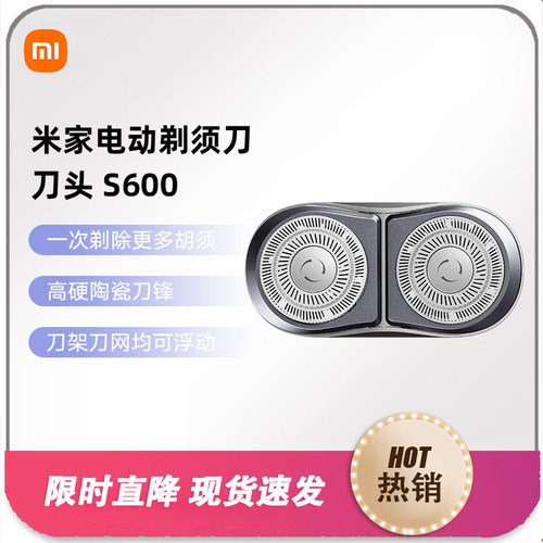 小米电动剃须刀刀头S600/302/100/101/700/301/201/500C/300刀头
