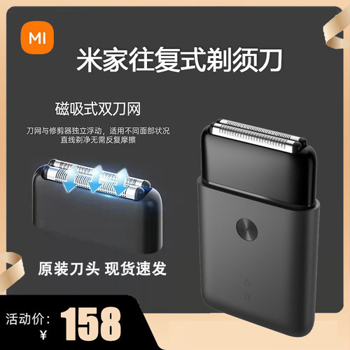MIJA/米家双刀头不锈钢往复式