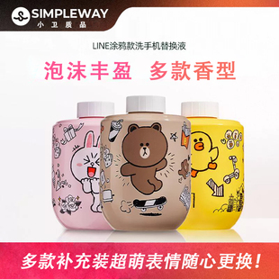 小卫质品布朗熊洗替换液friends联名儿童智能感应泡沫补充液专用