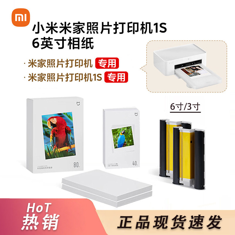 小米米家照片打印机无线蓝牙小米照片1S高清小米冲印相纸