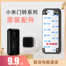 小米米家智能门铃3配件背板底座3M背贴粘胶门铃2背板底座