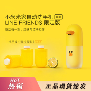 小米米家自动洗手机套装LINE FRIENDS泡沫洗手液机洗手莎莉小黄鸭