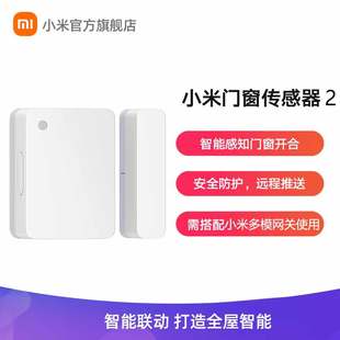 小米门窗传感器2智能家居家庭设备远程控制联动