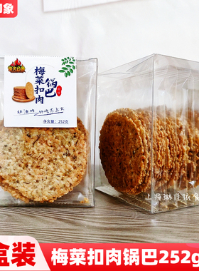 柴火印象梅菜扣肉味锅巴252g*2盒怀旧大米锅巴独立包装解馋零食