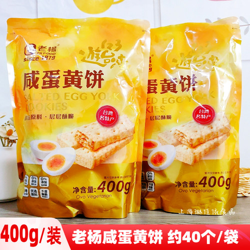 老杨咸蛋黄饼干方块酥饼干400g袋