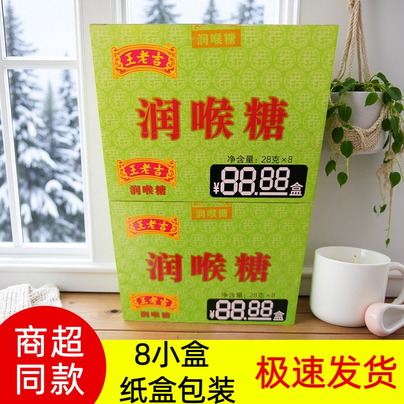 王老吉润喉糖28g*8纸盒清凉润喉护嗓子清新口气薄荷糖零食便携