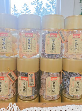 庄家铺子陈皮话梅罐装怀旧便携