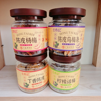 宏泰记陈皮杨梅罐装柠檬话梅果脯