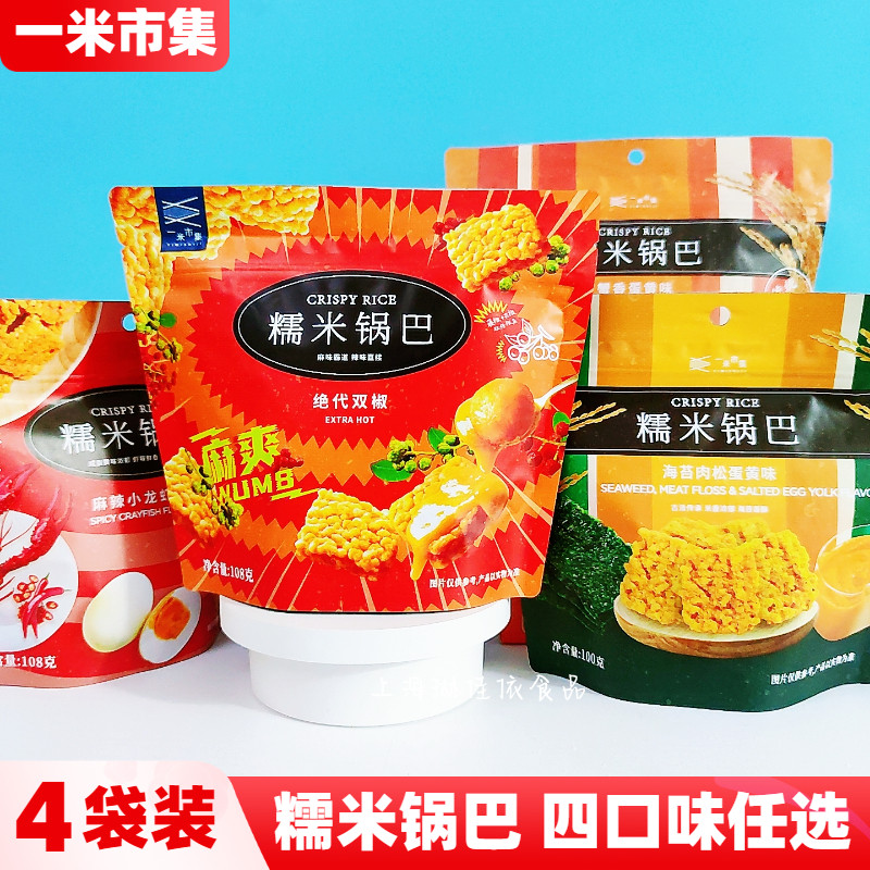 一米市集糯米锅巴100g*4袋海苔肉松蟹香蛋黄小龙虾味锅巴解馋零食,零食/坚果/特产,膨化食品,淘宝优惠券,粉丝福利购,淘宝优惠卷