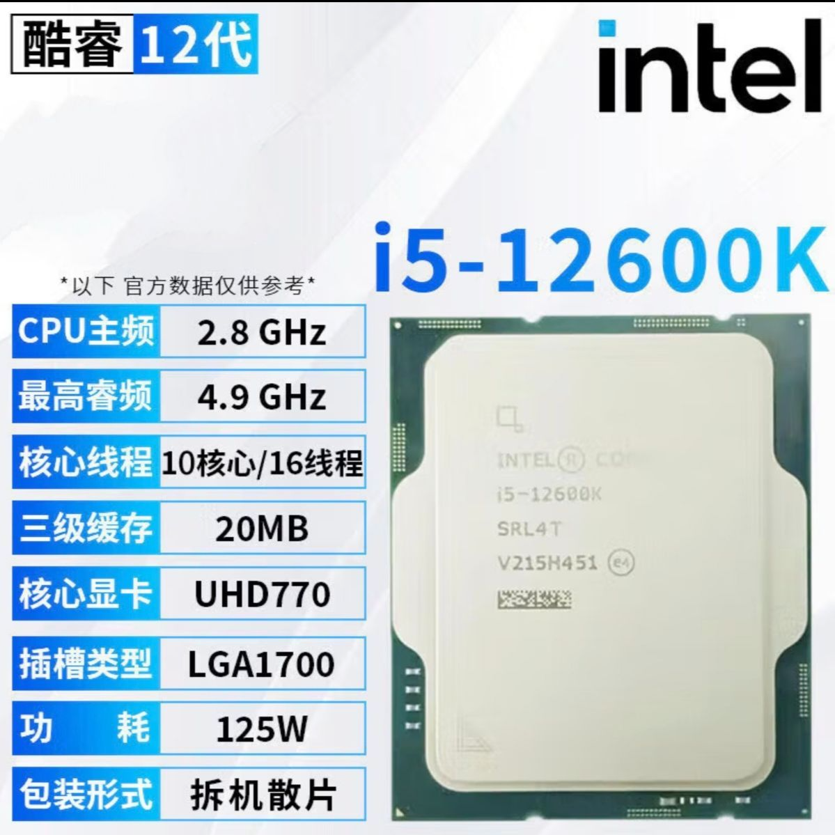 i512600K散片适用660/690/760