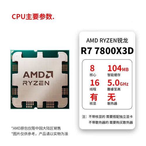 AMDR7-7800X3D全新散片