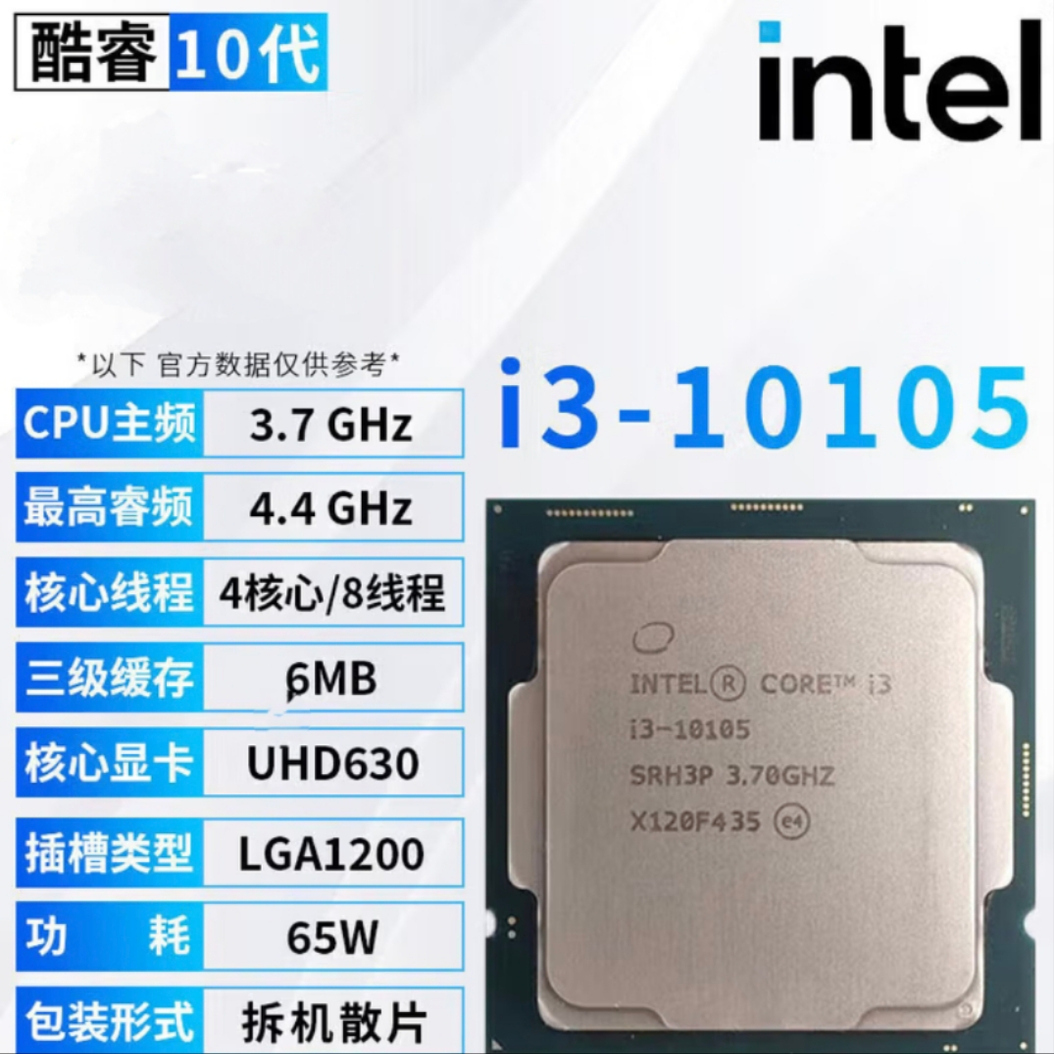 英特尔i310105散片适用主板