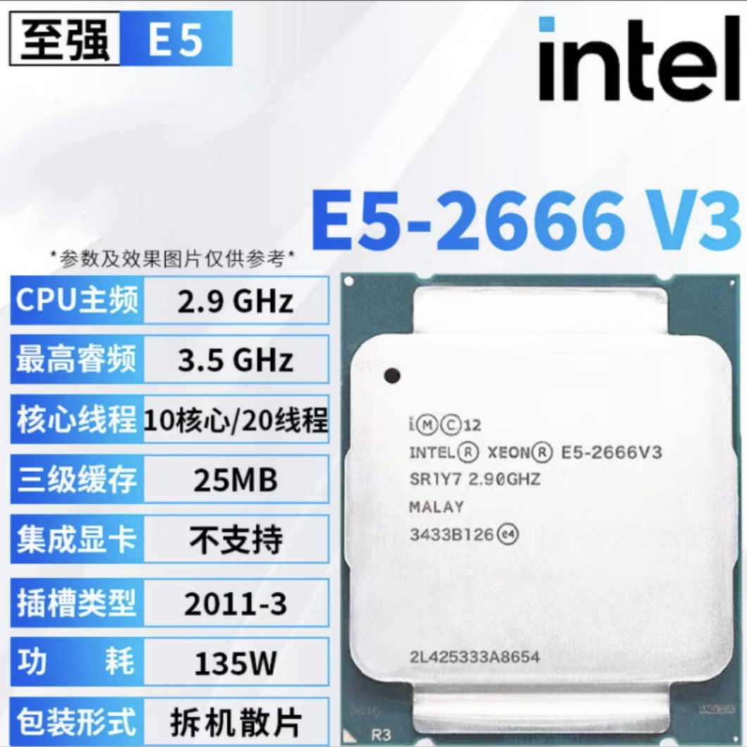 志强E5-2666V310核CPU
