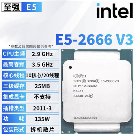 志强E5-2666V3 服务器CPU 10核20线程 适用X99主板d3/d4 送硅脂