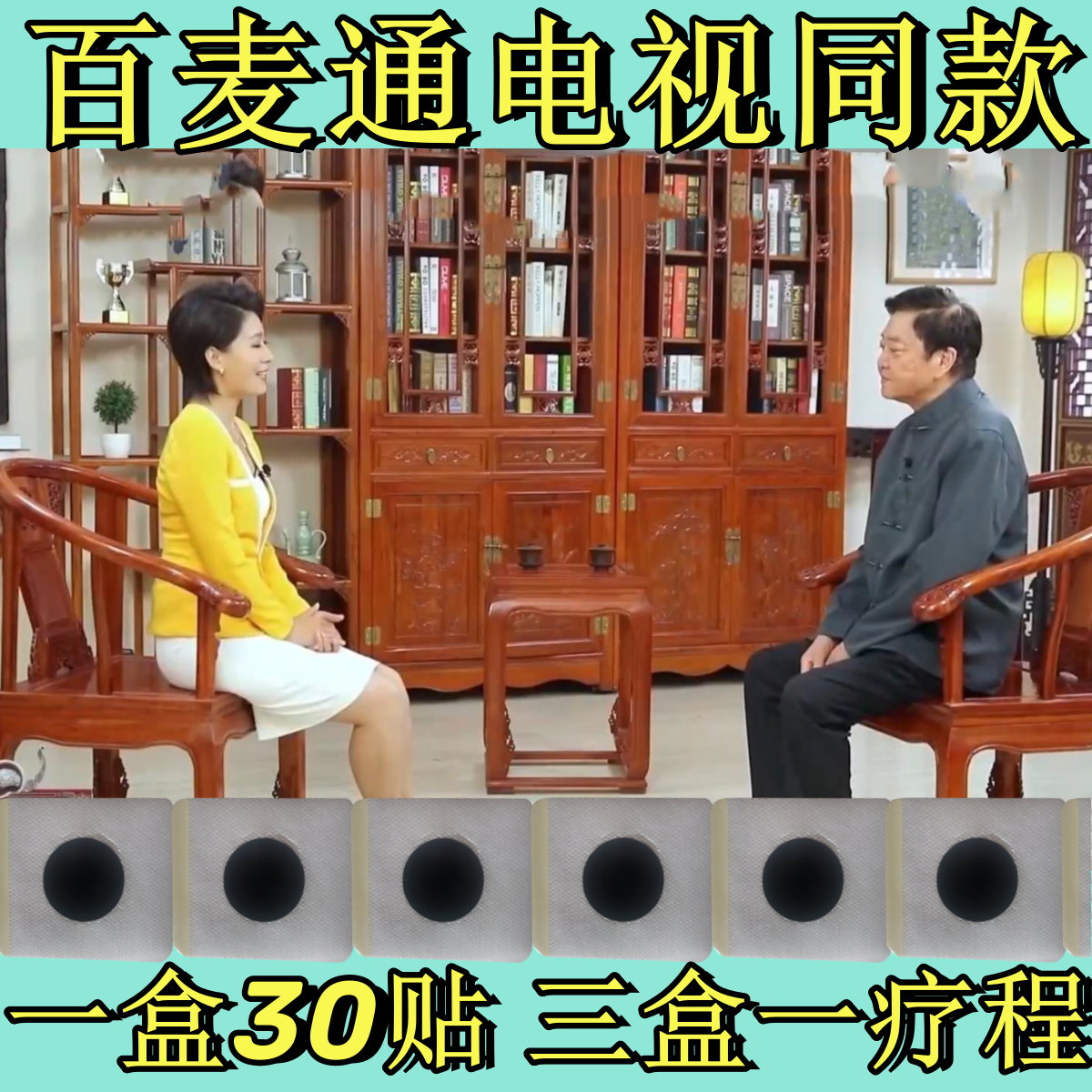 百麦通王琦推荐正品电视同款贴肚脐男女通用灸足底膏贴官网百迈通,美容美体仪器,塑身按摩贴,淘宝优惠券,粉丝福利购,淘宝优惠卷