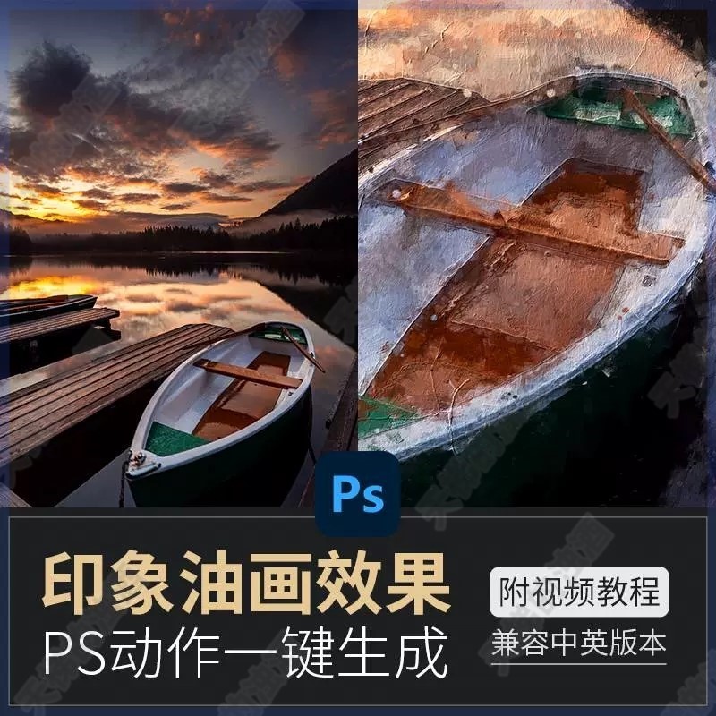 PS动作特效插件中国风景建筑照片一键转手绘水彩装饰画效果PS素材