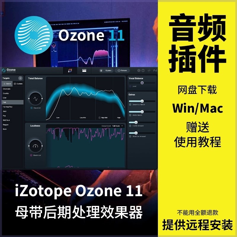 iZotopeOzone11臭氧11